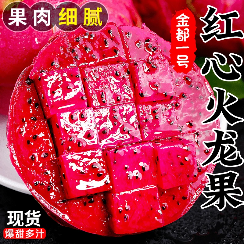 广西红心火龙果金都一号蜜宝新鲜水果广西红肉火龙果产地直发