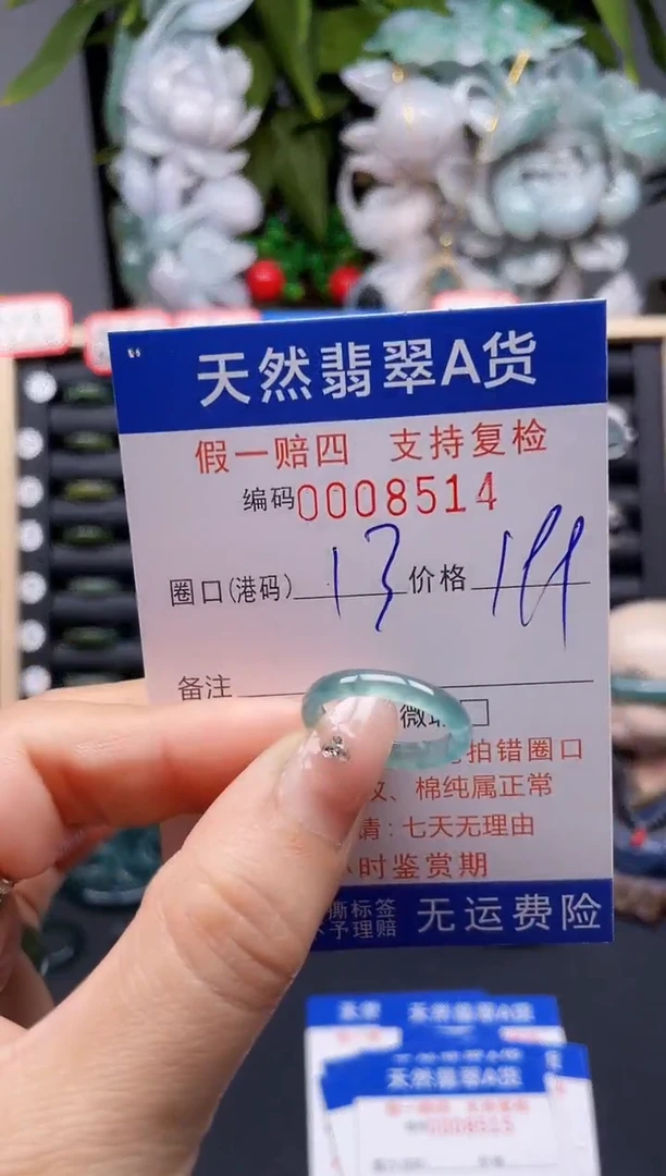 翡翠戒指未镶嵌13*8514