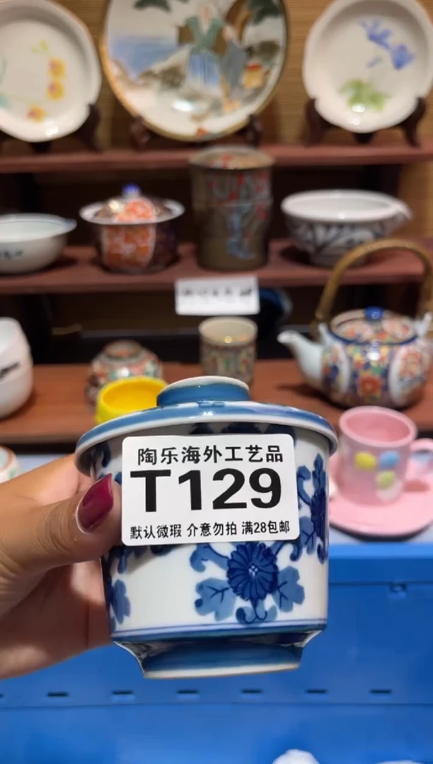 瓷片依*             T129