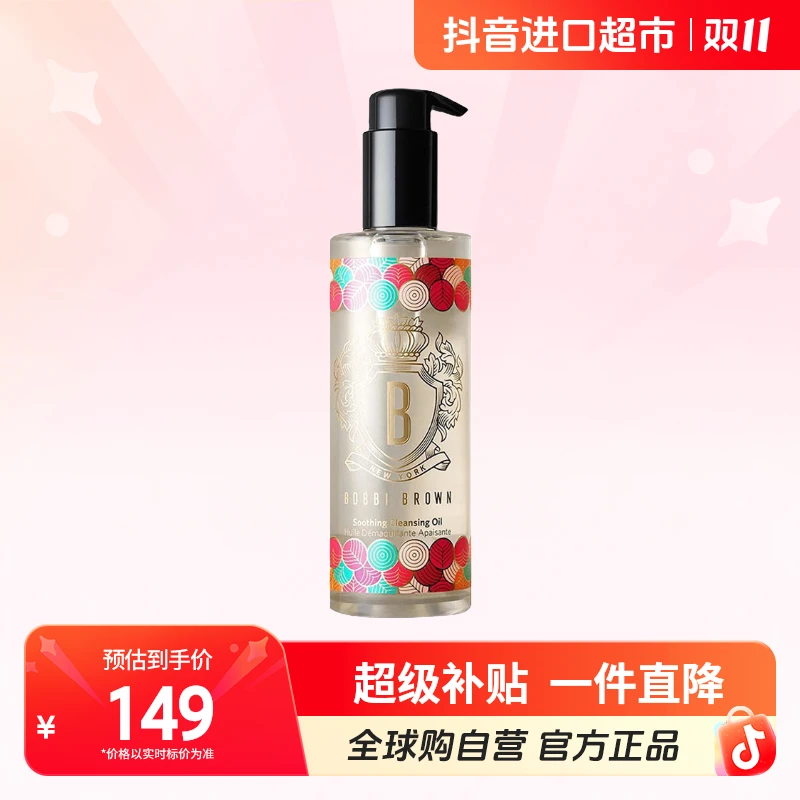 【效期至26.6】BOBBIBROWN芭比布朗清透舒盈洁肤油200ml/瓶龙年限定
