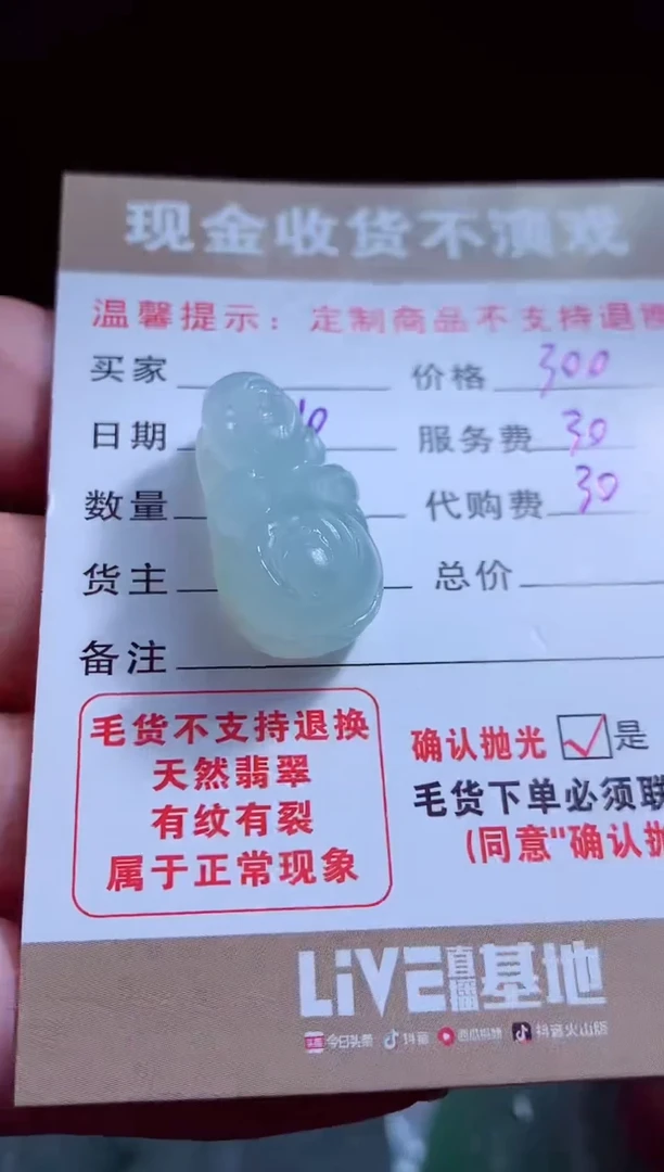 定制翡翠未镶嵌翡翠毛货定制545561
