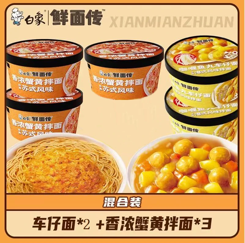 【25.12月到期】白象鲜面传香浓蟹黄拌面蟹黄浓郁口感沙糯夜宵速食