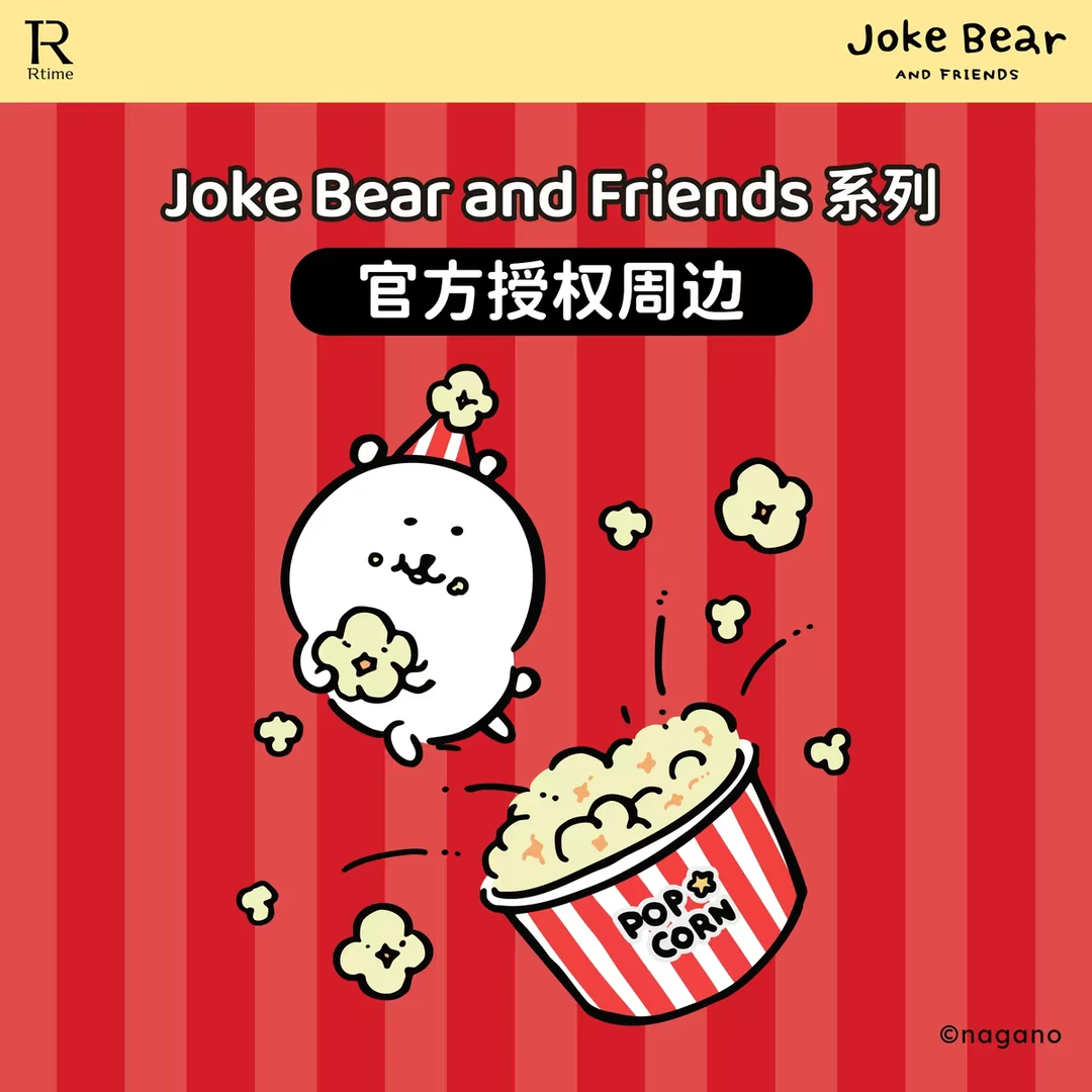 【官方正品】自嘲熊 万达电影爆米花亚克力挂件毛绒娃娃可爱玩具