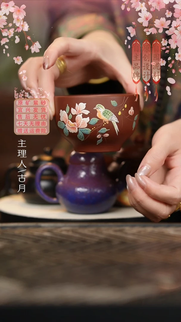 【古月壶来】FS1104紫泥花鸟主人杯150cc