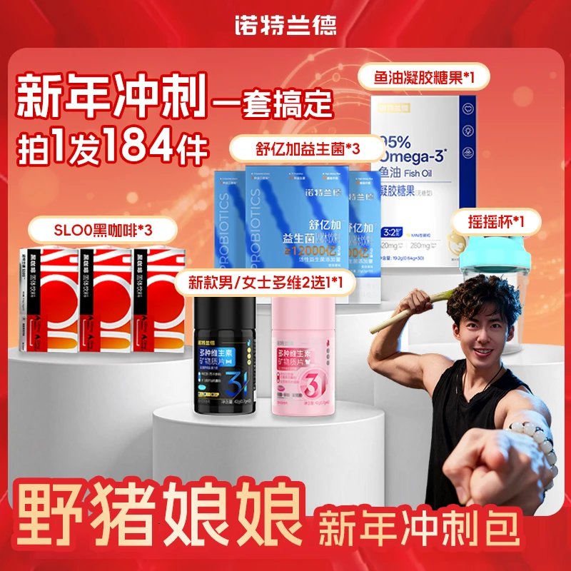 【新年冲刺补剂包】诺特兰德SLO0黑咖啡四维益生菌95鱼油男女套餐