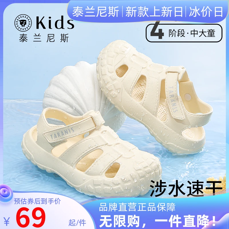 泰兰尼斯夏季洞洞鞋男女童凉鞋包头防踢溯溪鞋沙滩鞋F09D5B6974