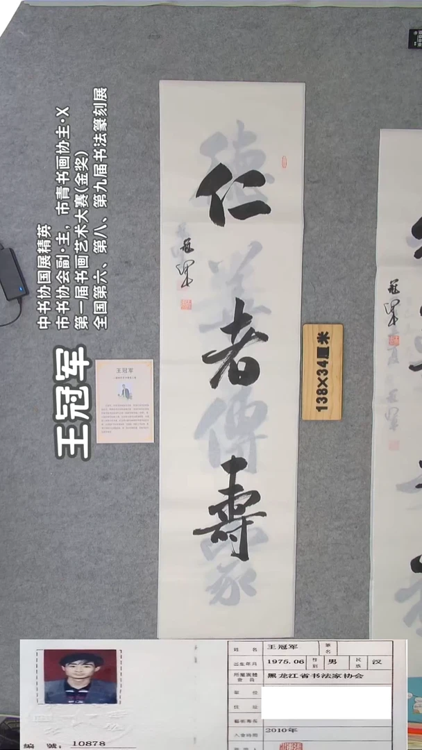 书法王老师书法138*34