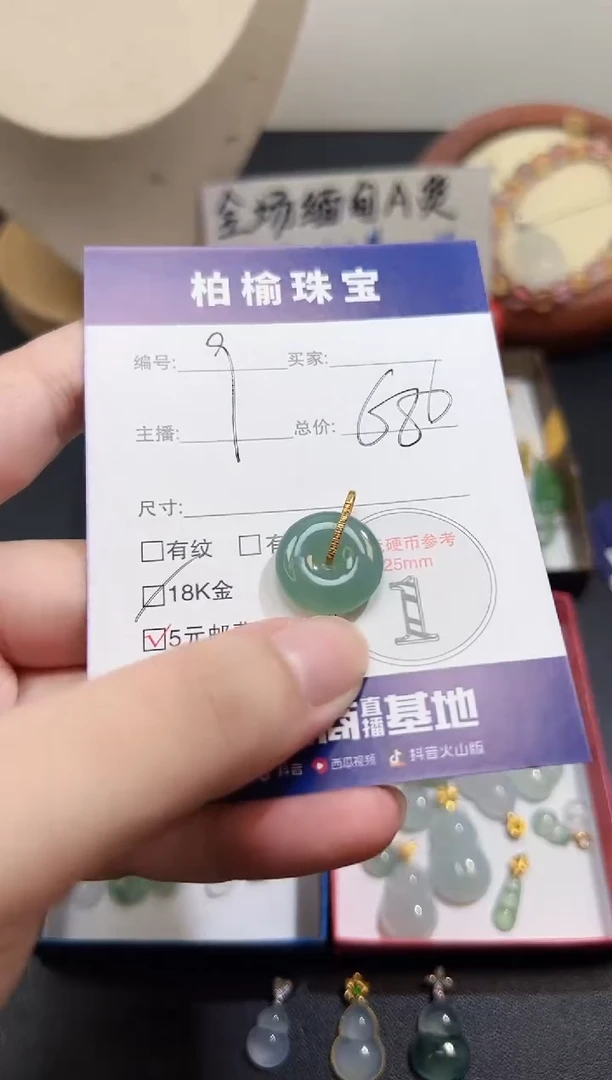 颈饰18K金镶嵌翡翠9平安扣