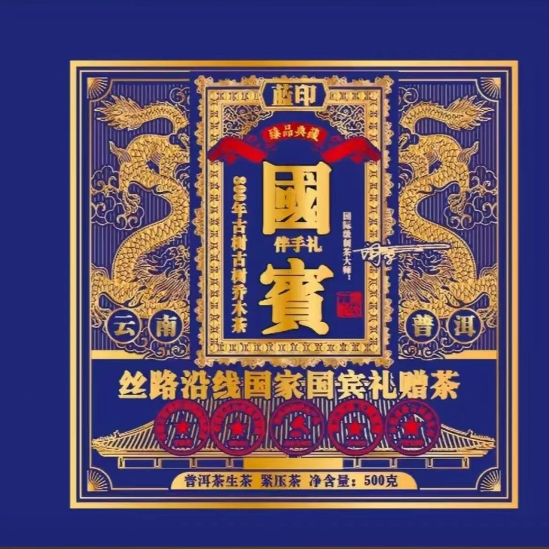 贡茶老班章