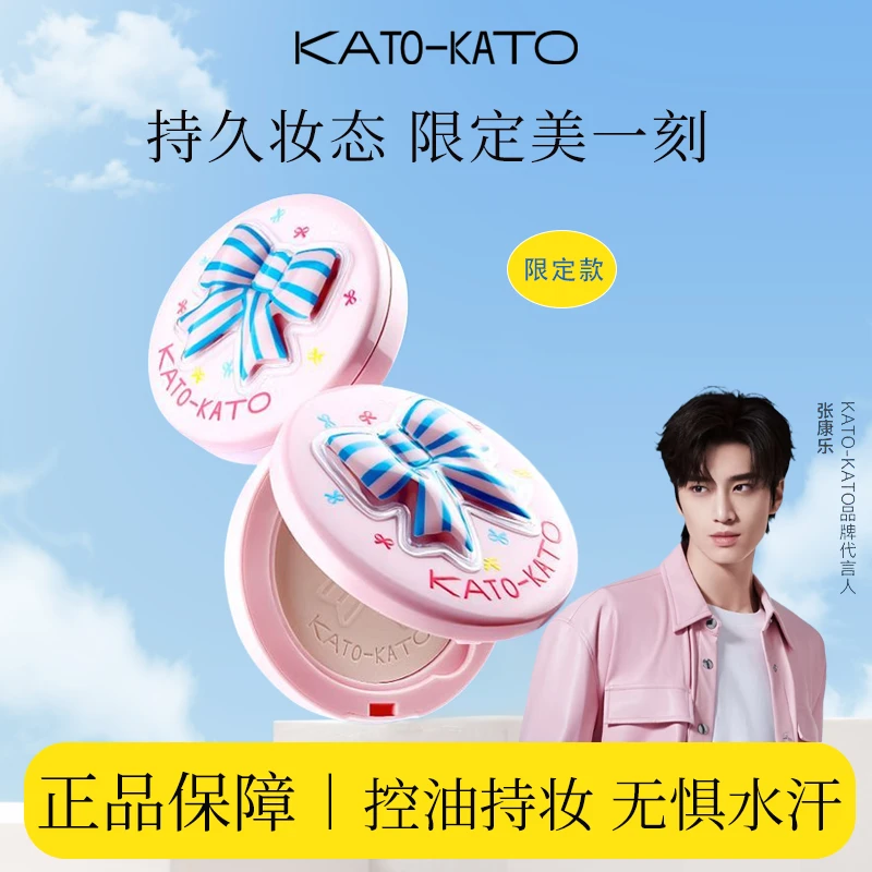 KATO康乐同款限定粉饼持久控油定妆遮瑕防水不卡粉蜜粉蝴蝶结正品