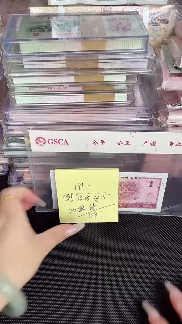 191 倒置号 尾8 20张