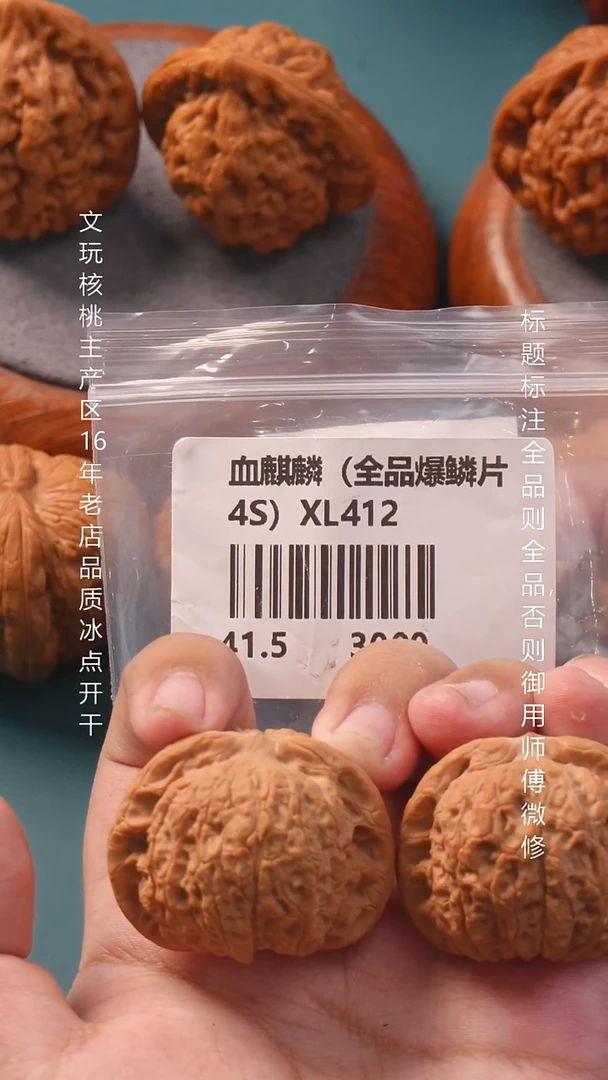 把件文玩核桃41血麒麟【全品】16号