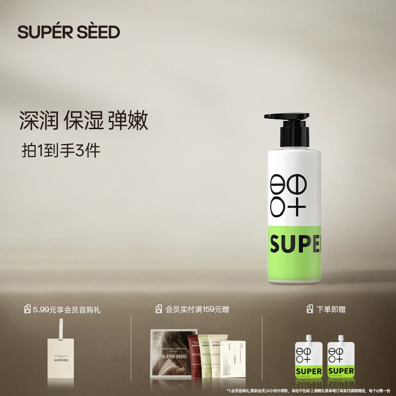 【8D复合玻尿酸润肤】超级种子山茶籽油身体乳丝滑清爽保湿润肤