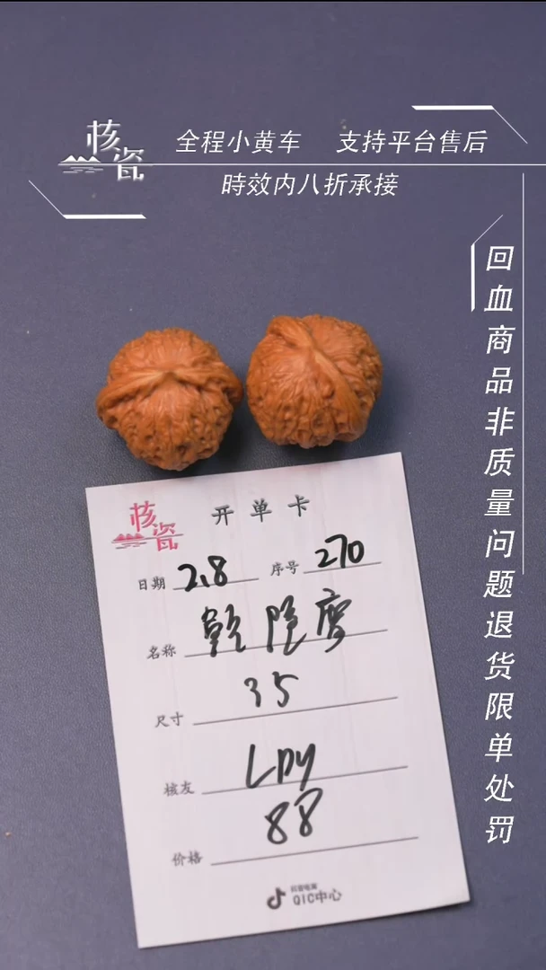 【闪购商品】文玩核桃把件乾坤磨270