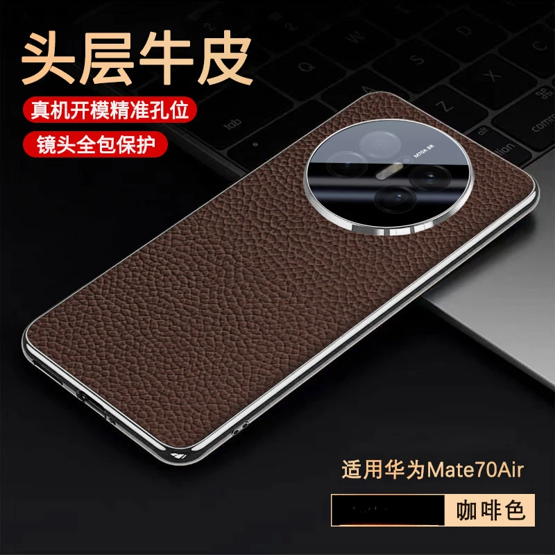 适用华为Mate70Air手机壳高档全包商务风牛皮70air防摔真皮保护套