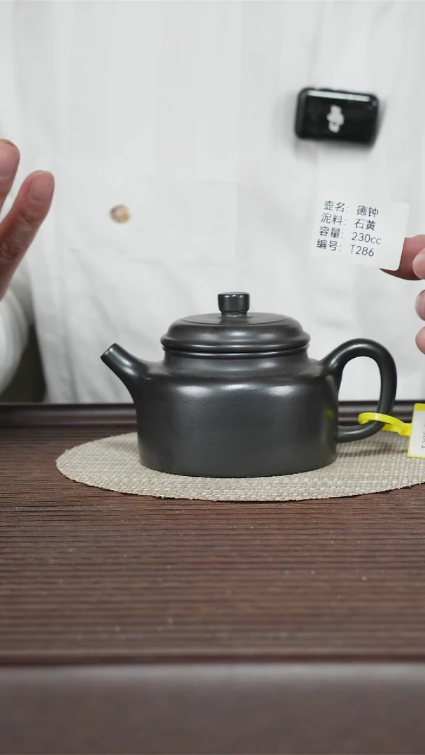 茶壶紫砂T286 石黄 德钟 230cc