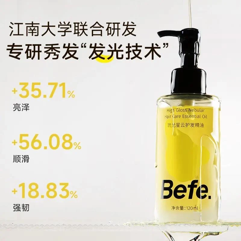 【派】 befe护发精油琉光星云120ml柔顺