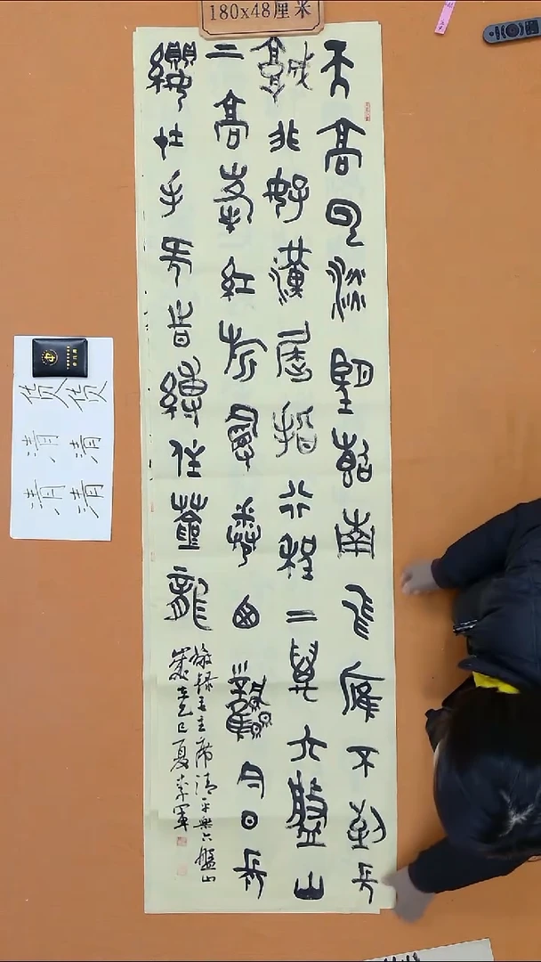 书法李军   浙江 篆书委员会180*48cm