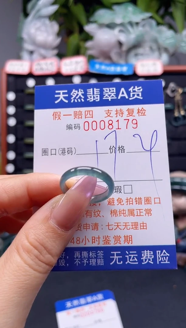 未镶嵌戒指翡翠17*8179
