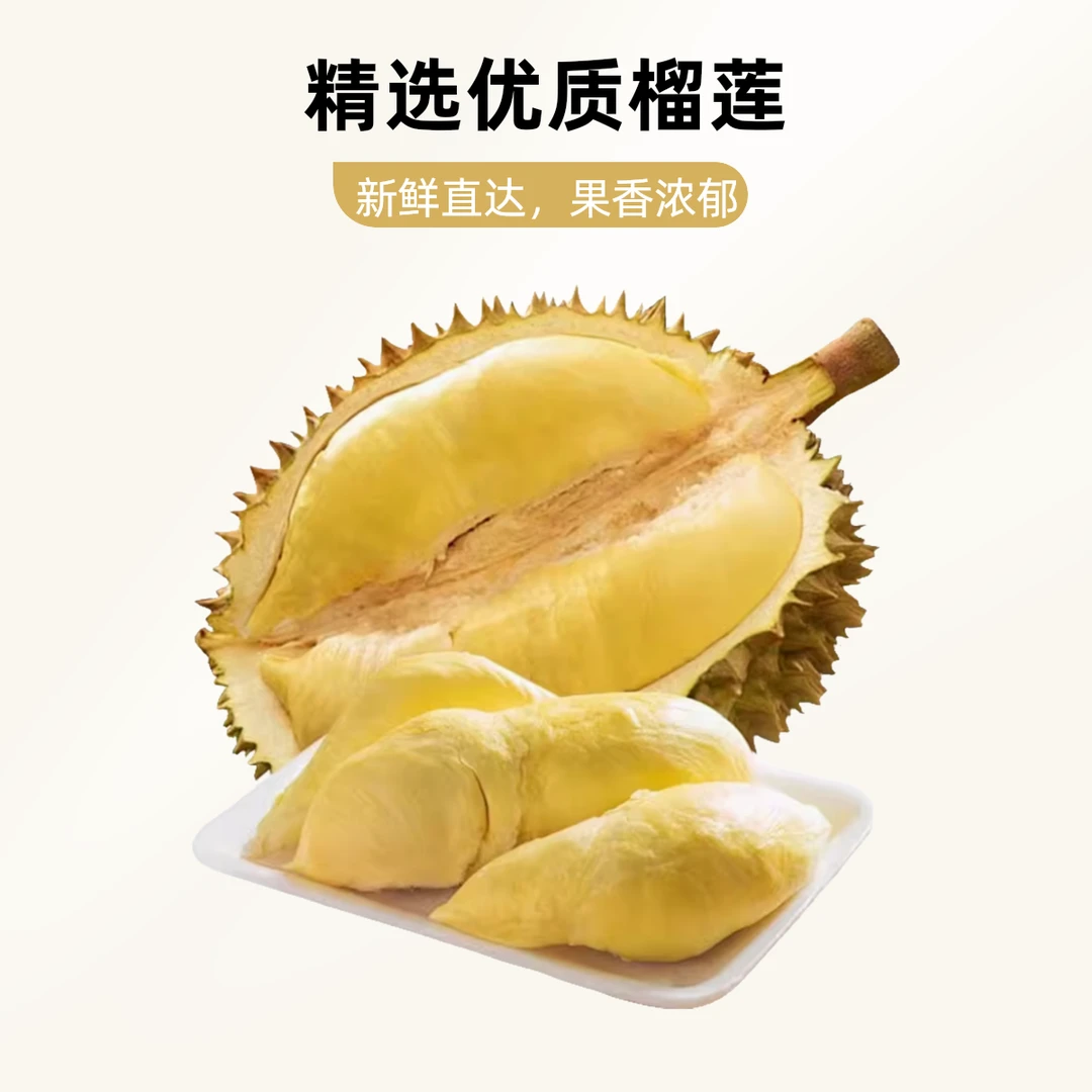 【直播间专属】金枕树熟榴莲果肉3斤/份