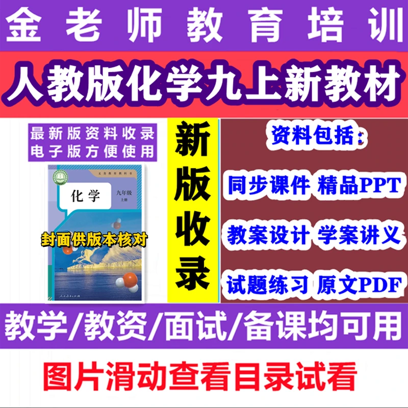 25秋配套人教版化学新教材九年级上册课件教案试题练习word电子版