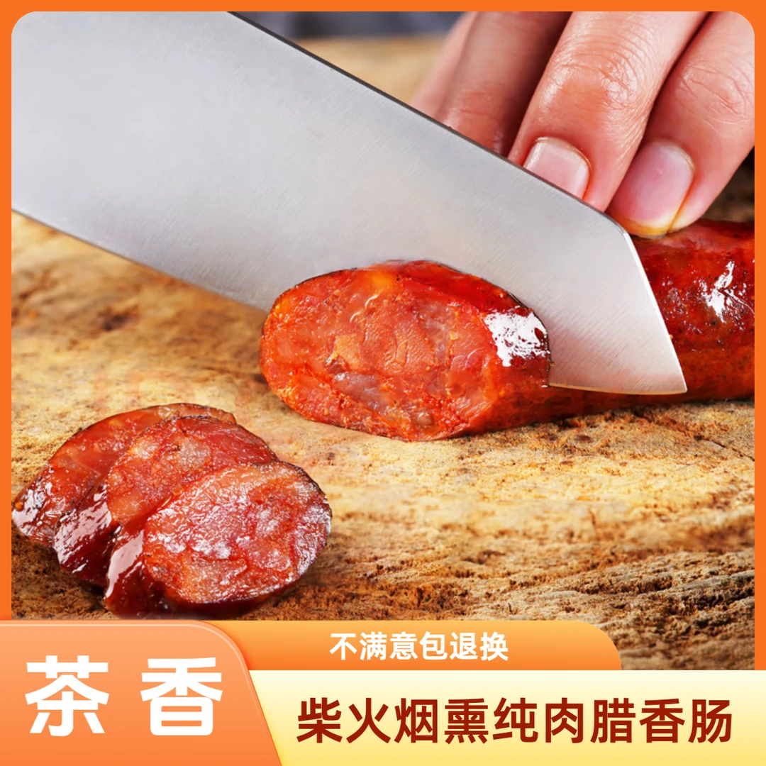 3斤【腊香肠】买2斤送1斤湖北恩施土家族传统柴火烟熏腊香肠
