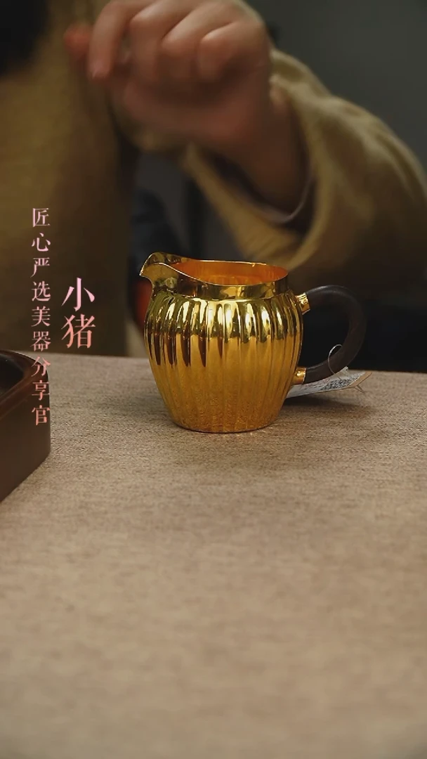 【闪购商品】镀金瓜棱公道杯