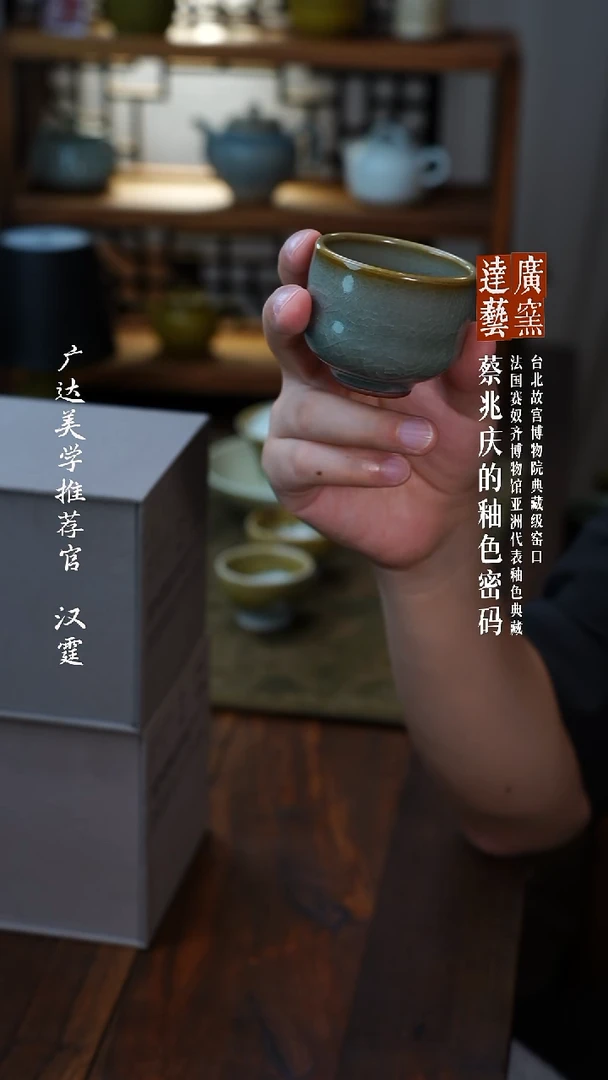 【广达窑艺 ·茶器/茶杯】