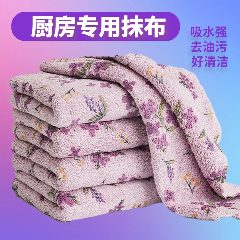 【5.1到手10条】新款珊瑚绒抹布方巾厨房专用抹布不沾油碎花毛巾