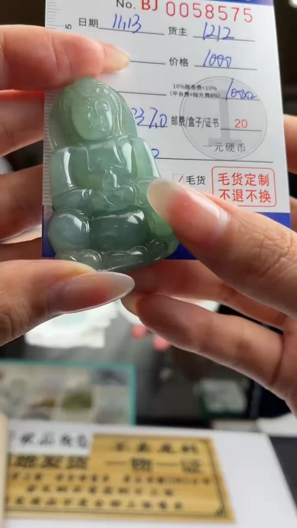 未镶嵌定制翡翠BJ0058575