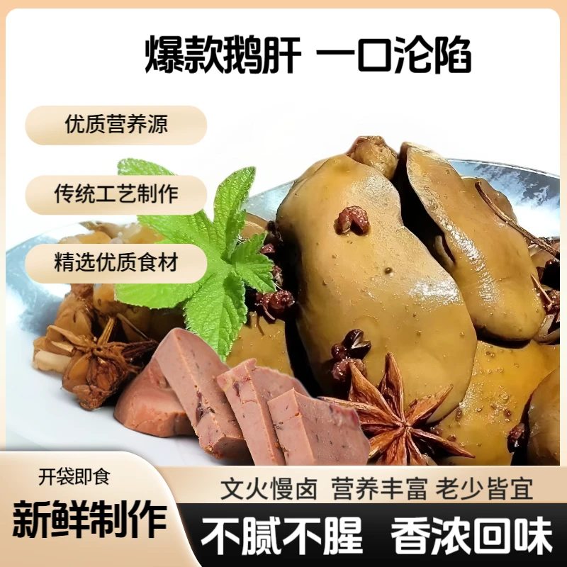 【爆！抢40包】法式酱鹅肝 开袋即食夜宵办公野餐追剧休闲零食卤味