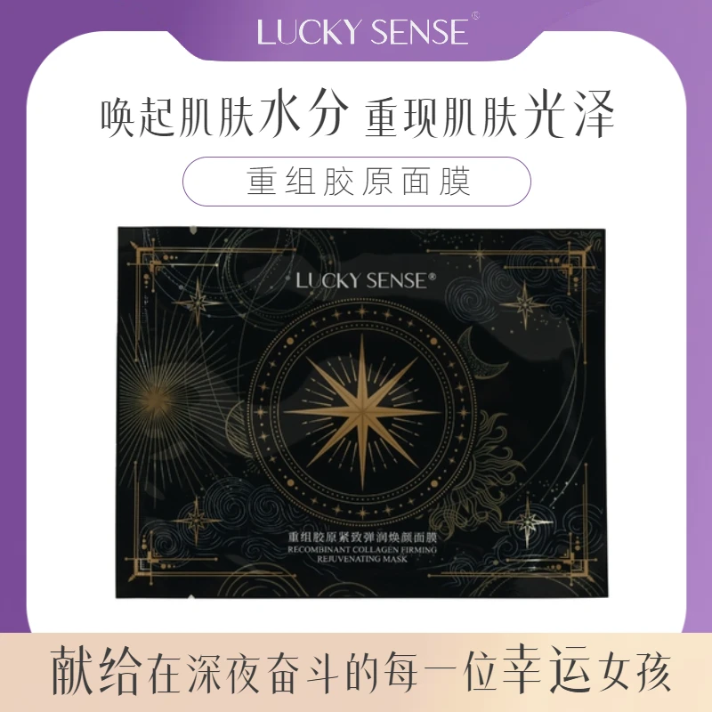 重组胶原面膜1片体验装