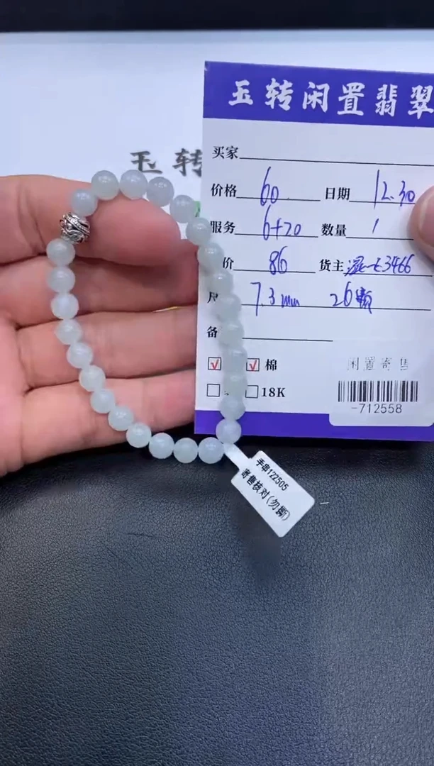 颈饰未镶嵌翡翠杨***@手串定向-712558