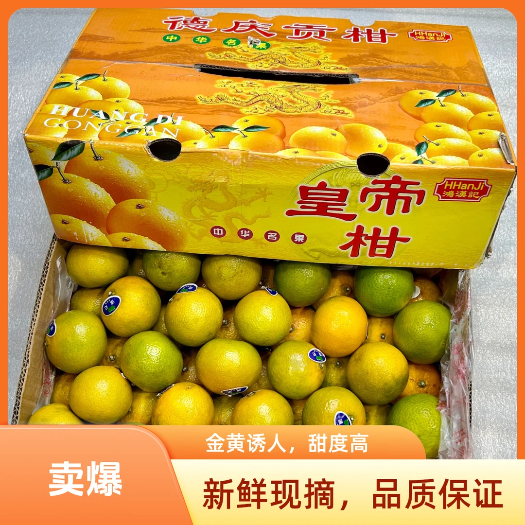 【京东专送】 皇帝柑 整箱