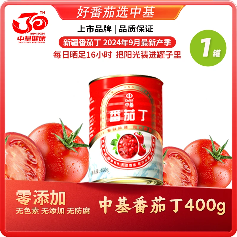 【商城尝鲜】中基新疆番茄丁营养美味西红柿调味炒菜调料罐头400g