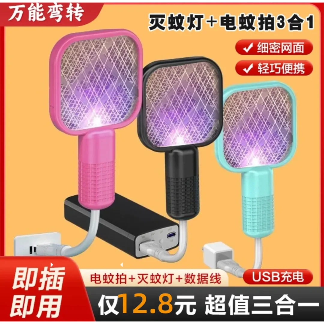 卧室自动灭蚊户外家用USB便携式迷你电蚊拍电多功能驱蚊网面两用