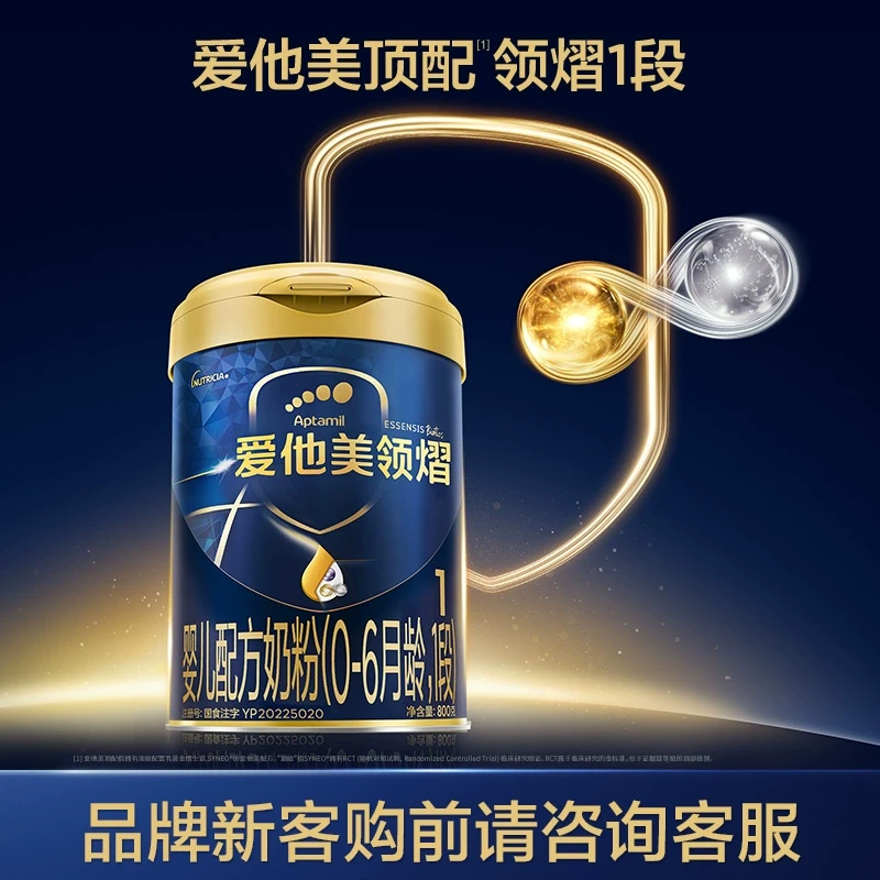 多罐组【爱他美领熠1段】婴儿配方奶粉800g宝宝0-6个月进口官方正品