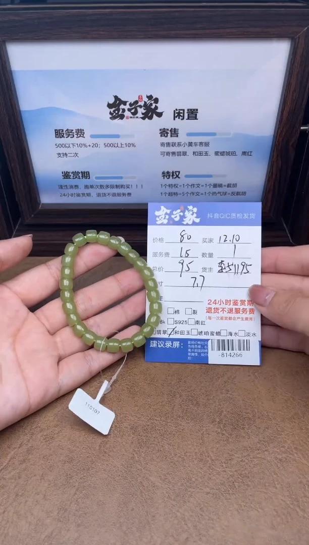 颈饰未镶嵌和田玉手串多人-814266