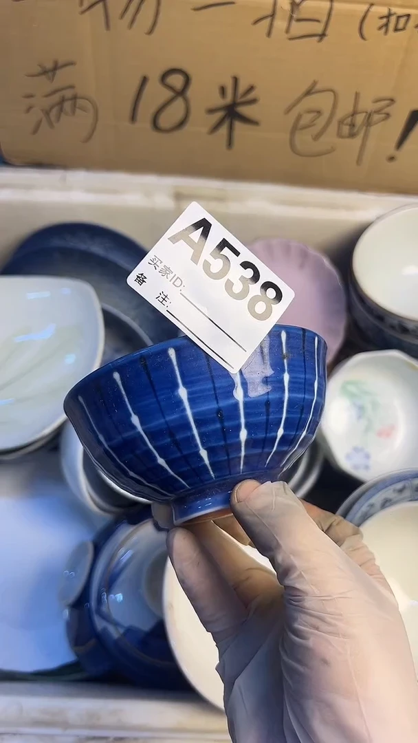 瓷片寻**宋538茶杯