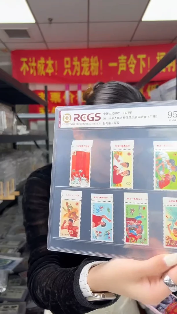 J6 第三届运动会 RCGS评级 厂铭