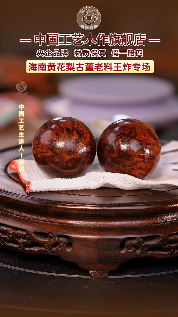 黄花梨/降香黄檀【中国工艺】海南黄花梨5.0