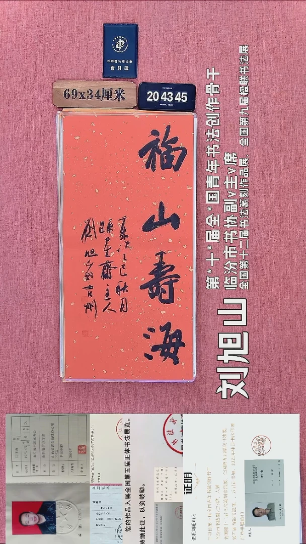 书法99          刘老师书法作品