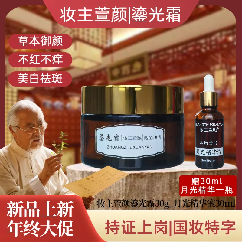 【妆主萱颜】新年大促|美|白|祛|斑|霜|鎏光霜|提亮肤色