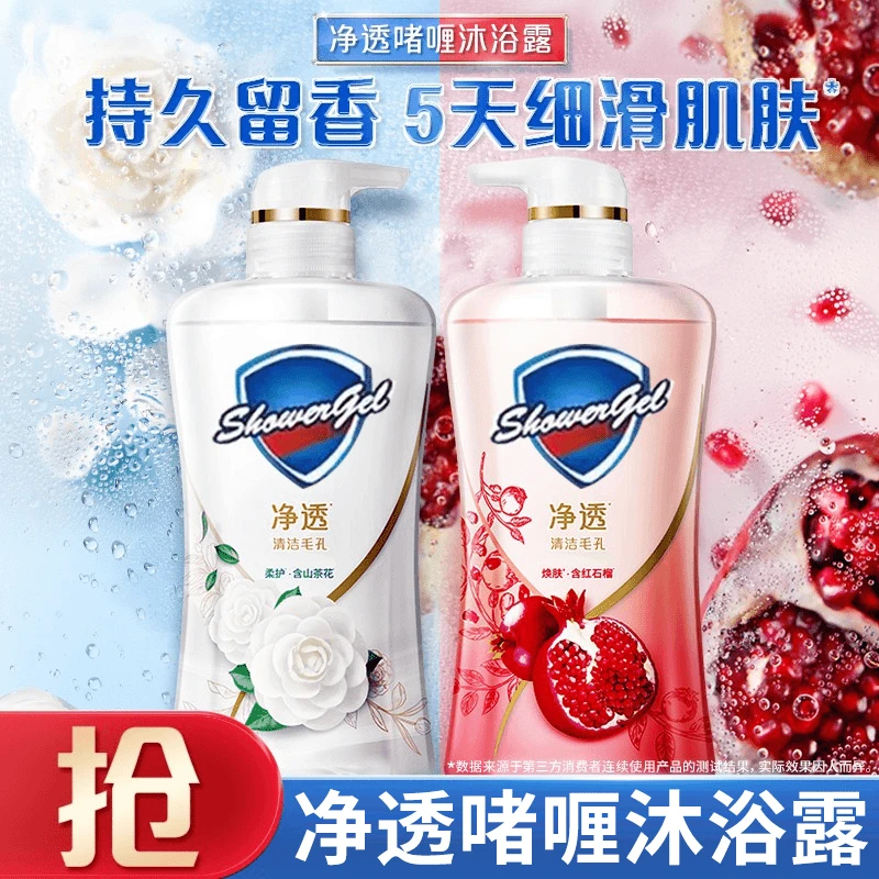 【福利专享】红石榴山茶花啫喱沐浴露净透滋养焕肤清洁持久留香款