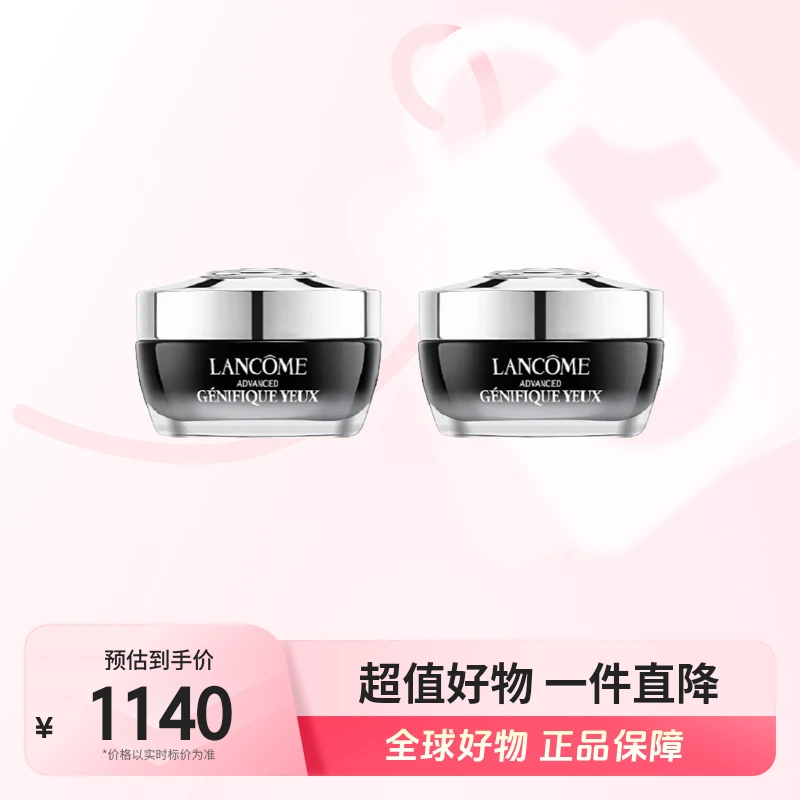 【全球优选】LANCOME兰蔻 正品 肌底精华小黑瓶发光眼霜 15ml*2【m】