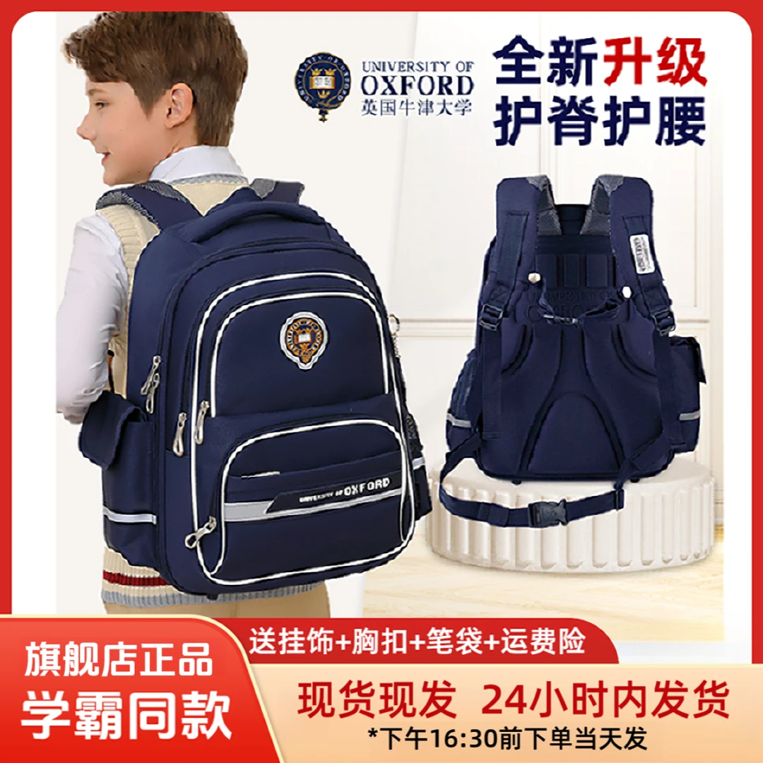 20L-30L容量牛津大学书包4-6年级护脊减负超轻儿童英伦风超大容量
