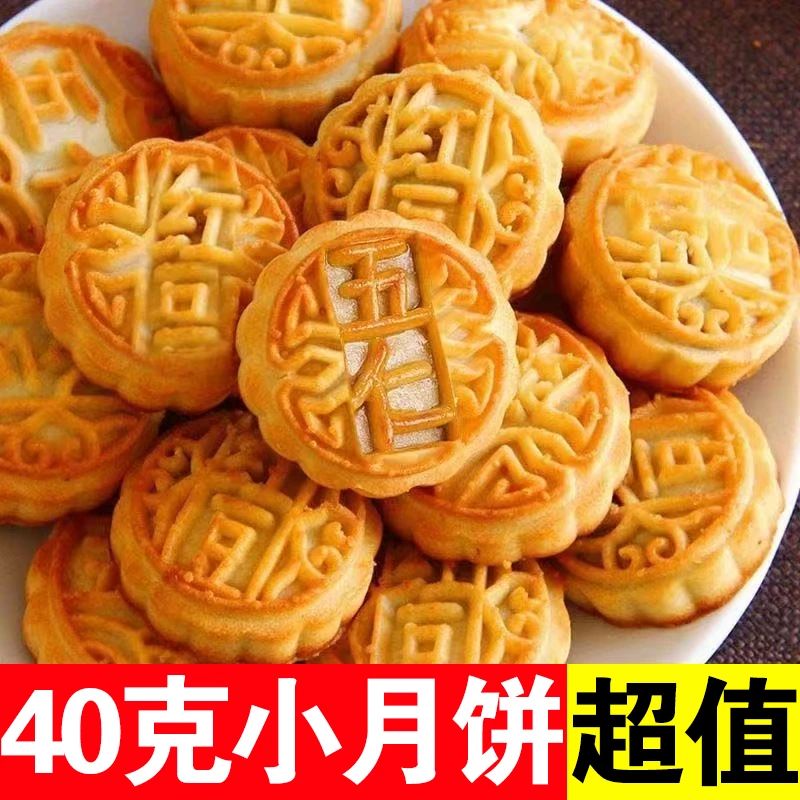 【到手10个】老式五仁月饼老式糕点传统美食早餐独立包装40克/个