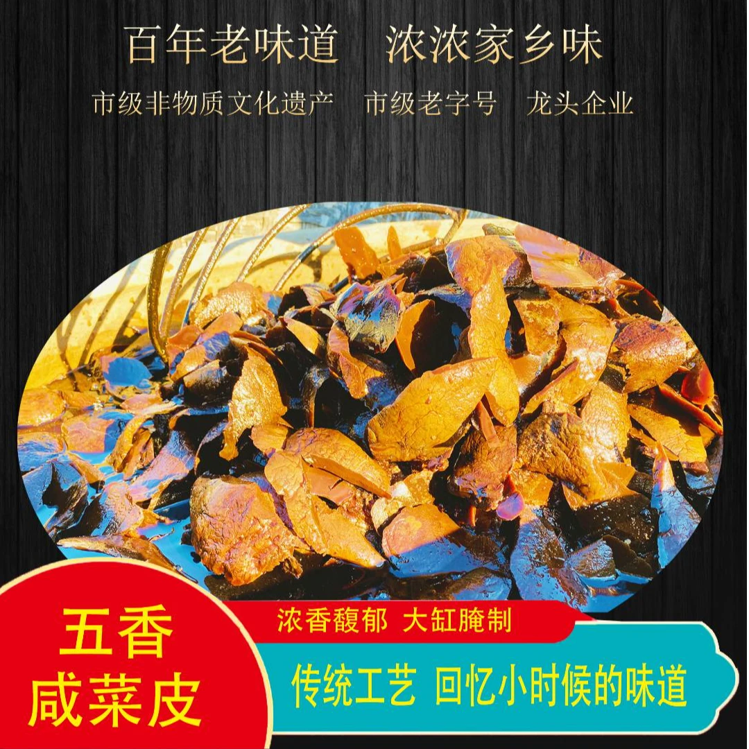 【咸菜皮】果都®咸菜五香咸菜皮大缸腌制传统工艺童年味道新泰特产