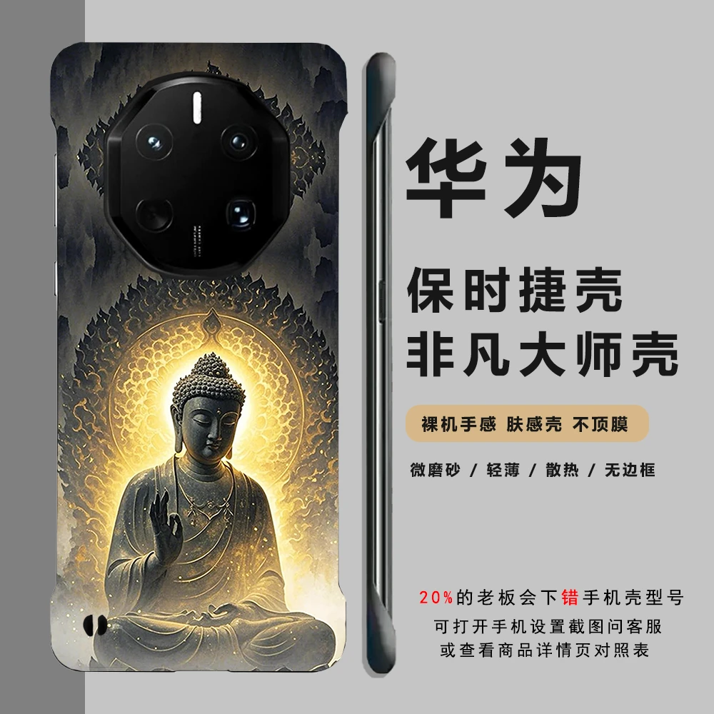 敦煌风 华为mate60RS/70RS手机壳超薄半包非凡大师50RS手机壳