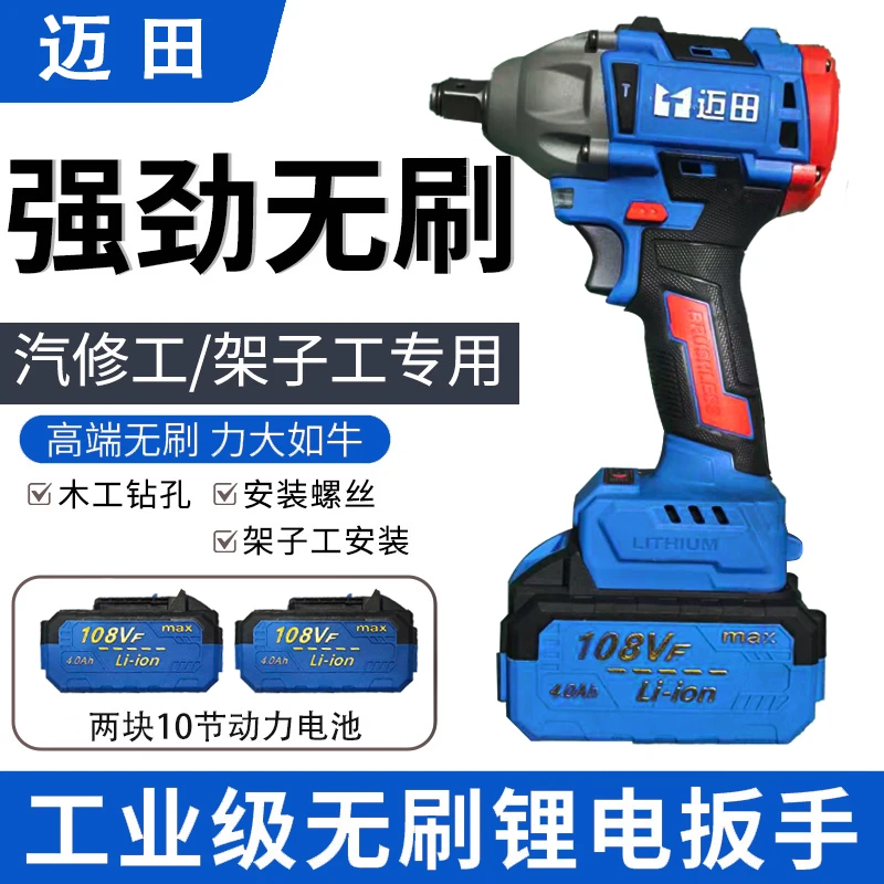 【正品补贴】迈田电扳手工业级家用纯铜无刷多功能锂电起拧螺丝
